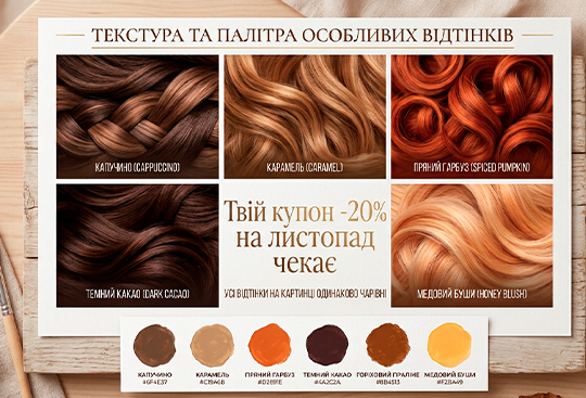 Жовтневий бонус: Даруємо -20% на наступний візит