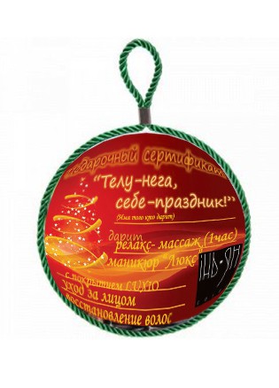 Подробнее о акции Составь свой сертификат для подарка к Новому Году!